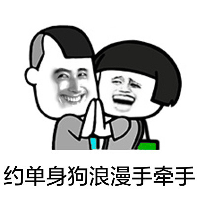 单身汪专用表情包-83-