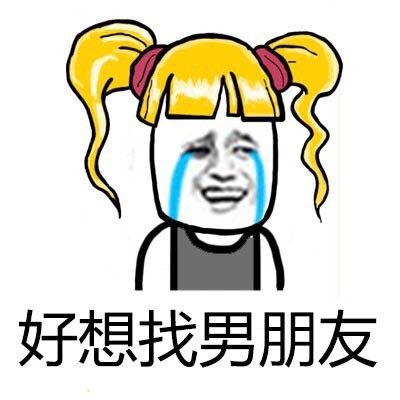 单身汪专用表情包-104-