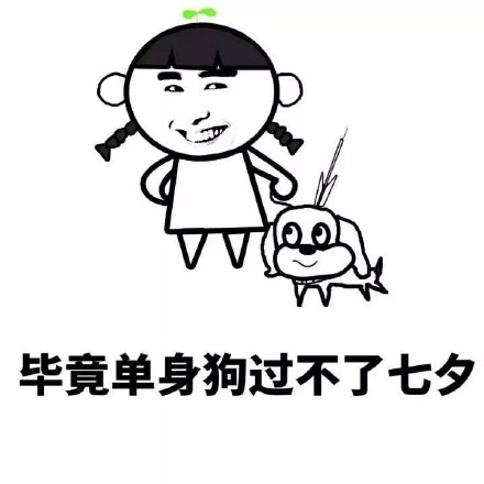 单身汪专用表情包-109-