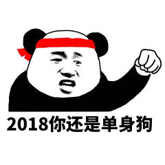 单身汪专用表情包-119-