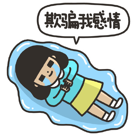 单身汪专用表情包-129-