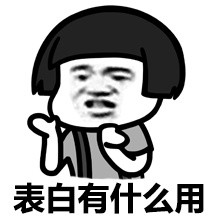 单身汪专用表情包-137-