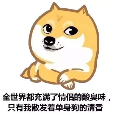 单身汪专用表情包-143-