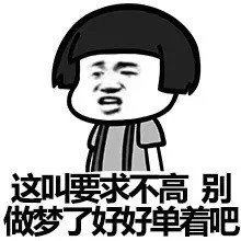 单身汪专用表情包-142-