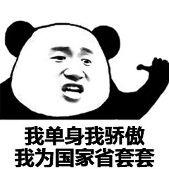 单身汪专用表情包-149-