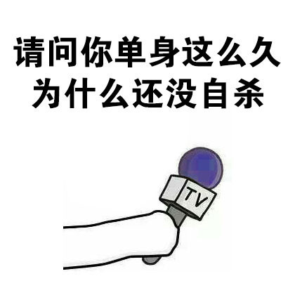 单身汪专用表情包-158-