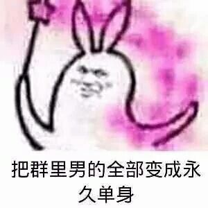 单身汪专用表情包-164-