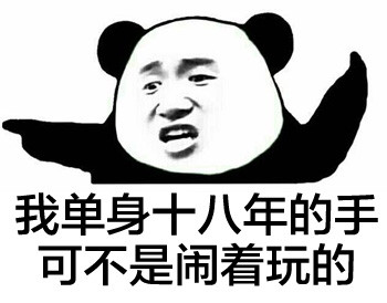 单身汪专用表情包-171-
