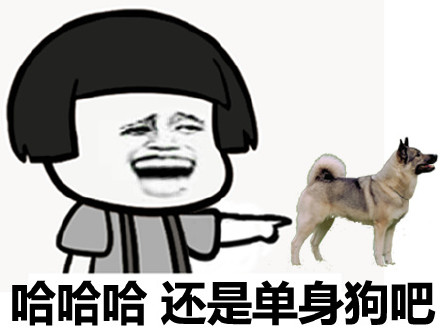 单身汪专用表情包-169-