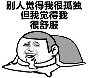 单身汪专用表情包-206-