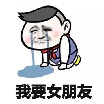 单身汪专用表情包-204-