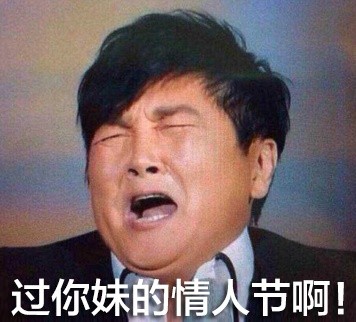 单身汪专用表情包-212-