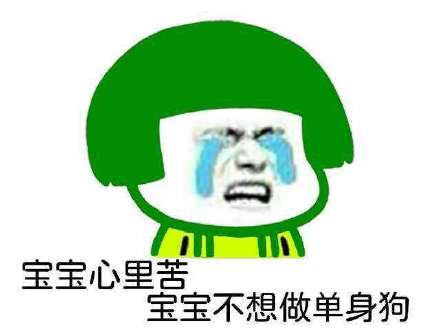单身汪专用表情包-200