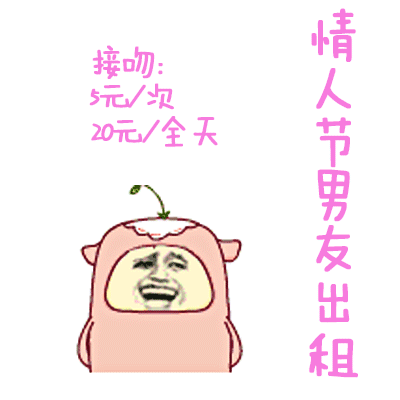 单身汪专用表情包-168-