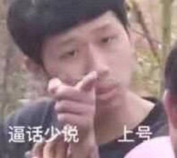 真香王境泽表情包-17
