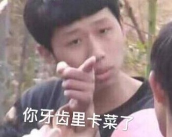 真香王境泽表情包-33-