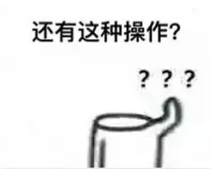 还有这种操作表情包-30