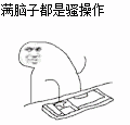还有这种操作表情包-51-