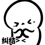 酚酞瓜表情包3 -