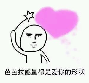干什么都是爱你表情包1 