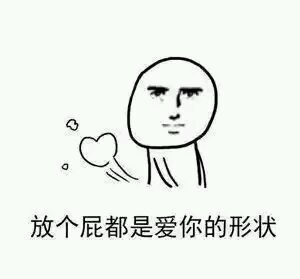 干什么都是爱你表情包12