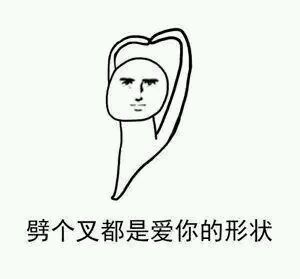 干什么都是爱你表情包15
