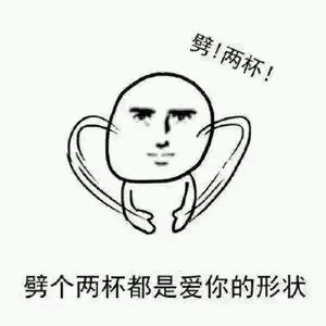干什么都是爱你表情包19