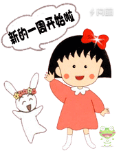 樱桃小丸子表情包2 -