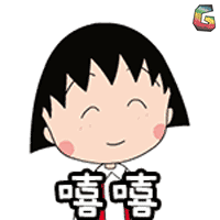 樱桃小丸子表情包35-