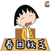 樱桃小丸子表情包45-