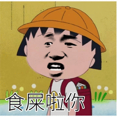 樱桃小丸子表情包79-