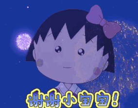 樱桃小丸子表情包7 -