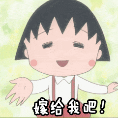 樱桃小丸子表情包18-