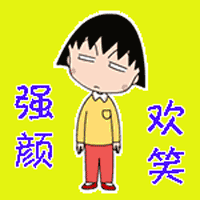 樱桃小丸子表情包61-