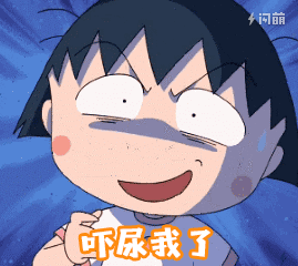 樱桃小丸子表情包72-