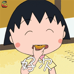樱桃小丸子表情包67-