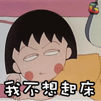 樱桃小丸子表情包76-