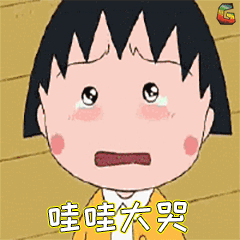 樱桃小丸子表情包40-