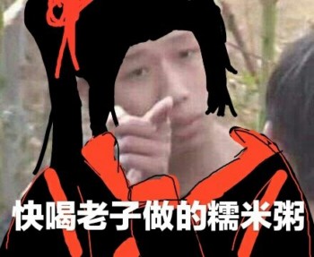 魔道祖师王境泽表情包9 -