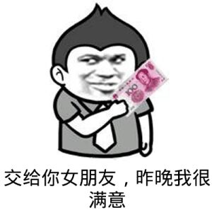 关于钱的表情包25-