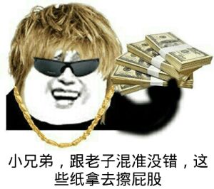 关于钱的表情包29-