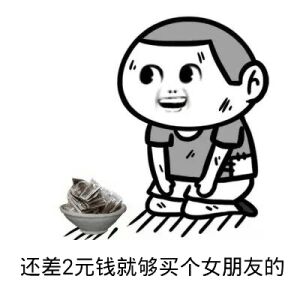 关于钱的表情包41-