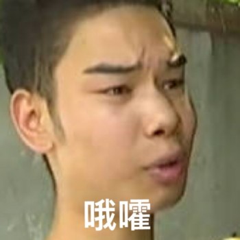 1818黄金男表情包5 -