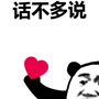 话不多说gif表情包-