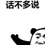 话不多说gif表情包-