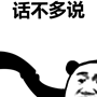 话不多说gif表情包-