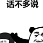 话不多说gif表情包-