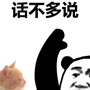 话不多说gif表情包-