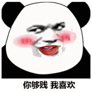 熊猫头魔性动图表情包3 -