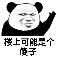 熊猫头魔性动图表情包24-